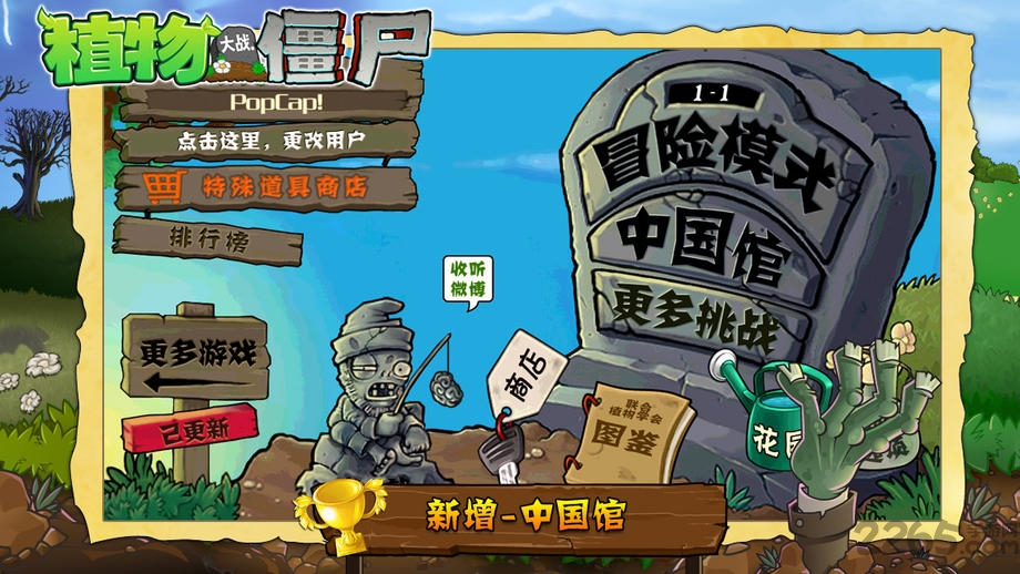 植物大战僵尸年度加强版手机版