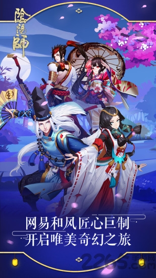 阴阳师安卓体验服