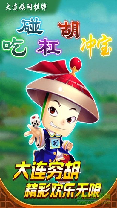 长春麻将官方版