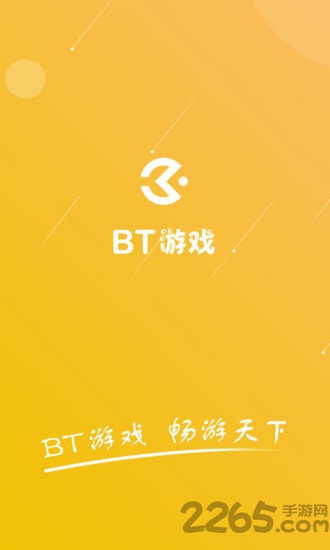 bt游戏助手免费版