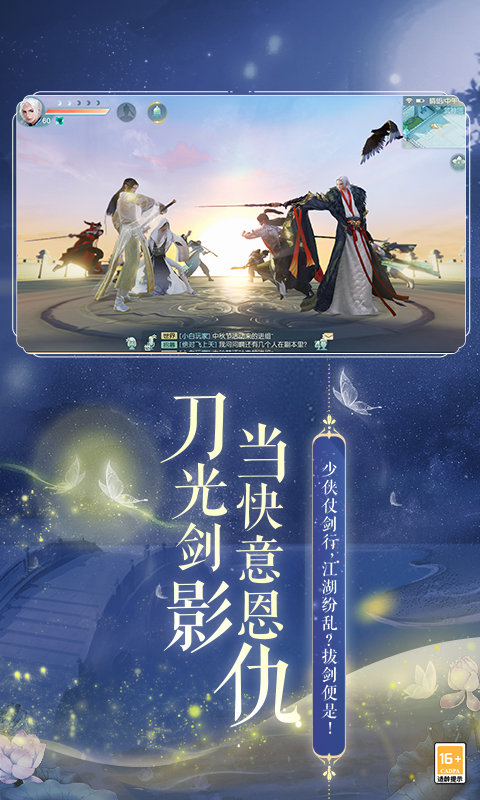 畅玩游戏侠行天下