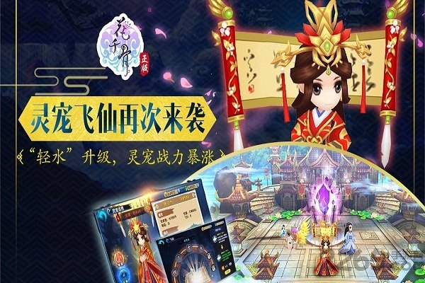 花千骨手游官方