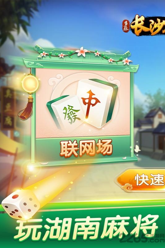 多乐长沙麻将官方版