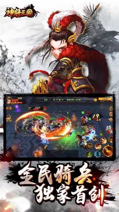 神将三国taptap