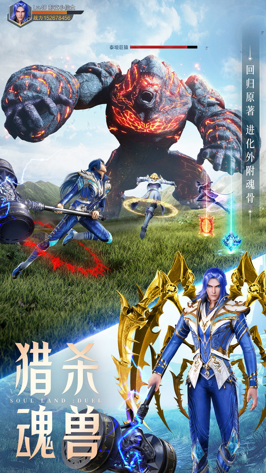 斗罗大陆魂师对决3d游戏