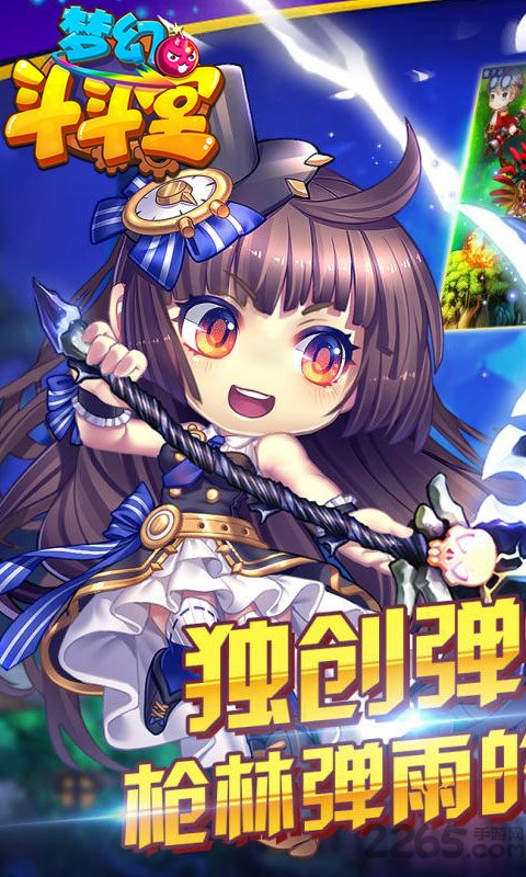 梦幻斗斗堂圣诞畅玩版