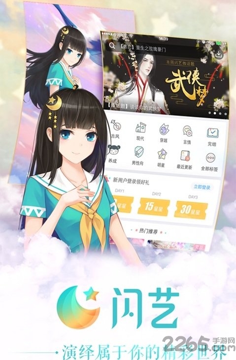 艺闪游戏内购破解版