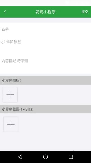 小程序商店手机版