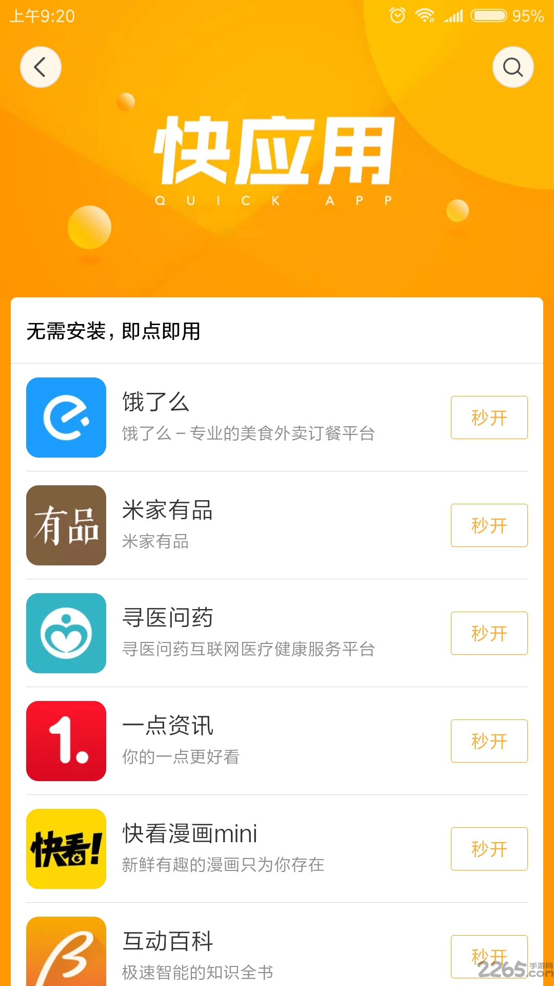 一加应用商店