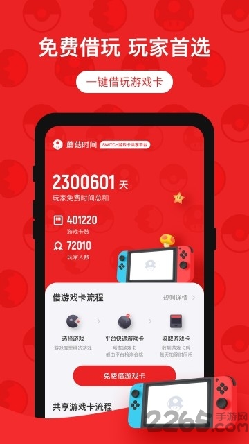 蘑菇时间app