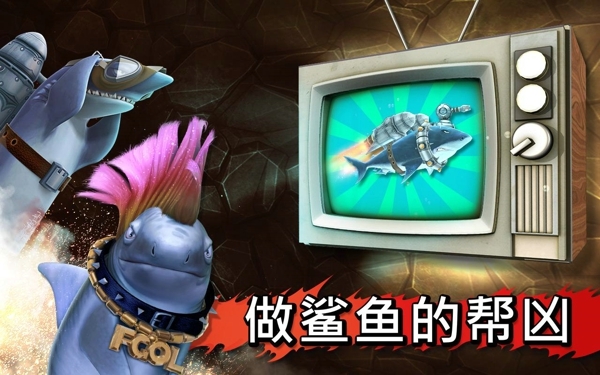 饥饿的鲨鱼进化手机版