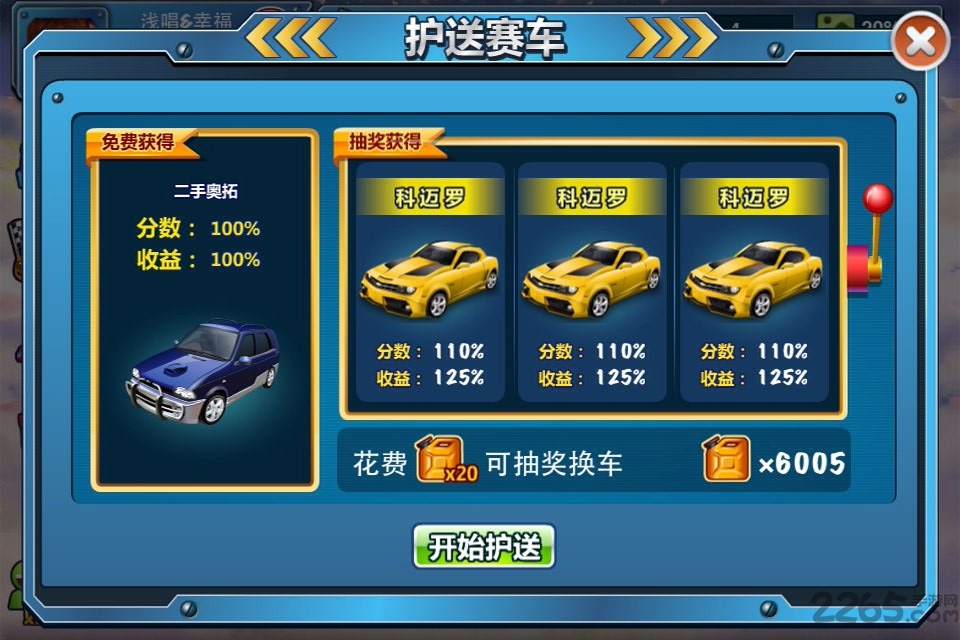 抢车位游戏