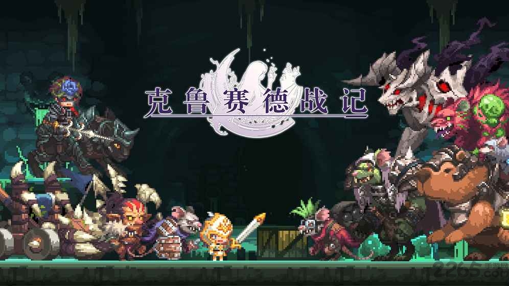 克鲁赛德战记谷歌服