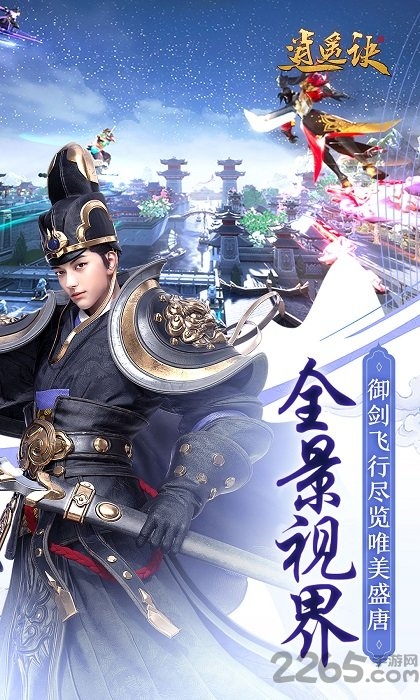 逍遥诀游戏