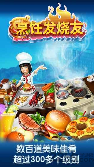 烹饪发烧友2.6中文破解版