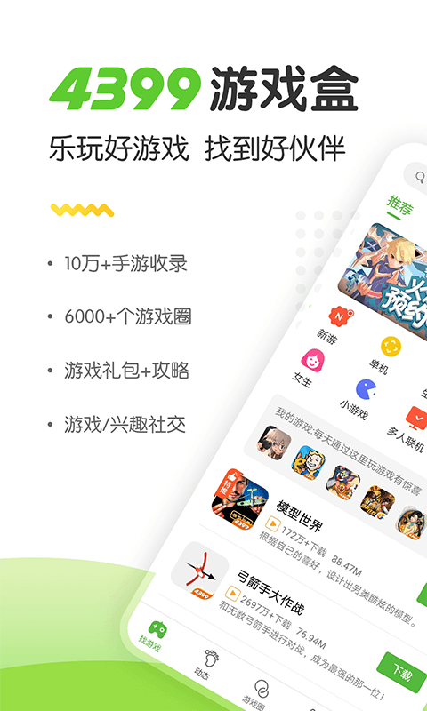 4399游戏盒极速版2023
