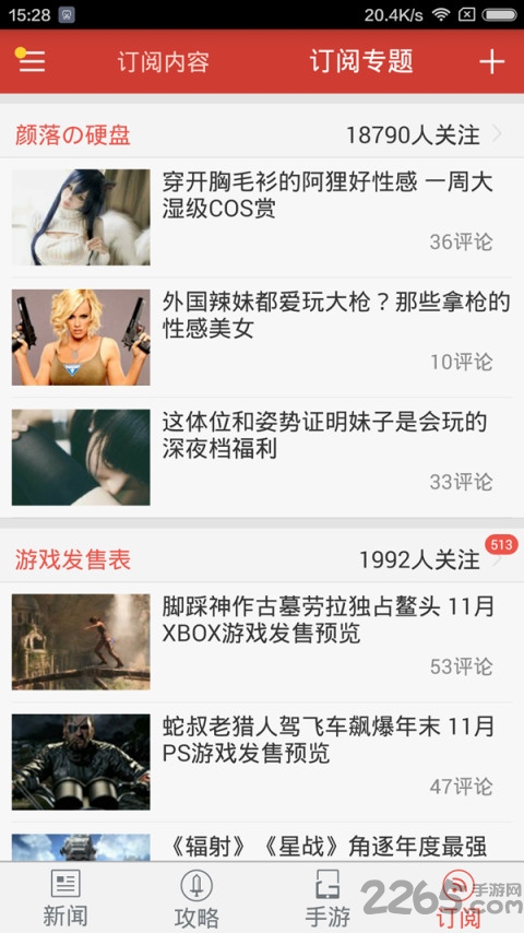 互联星空游戏中心手机版