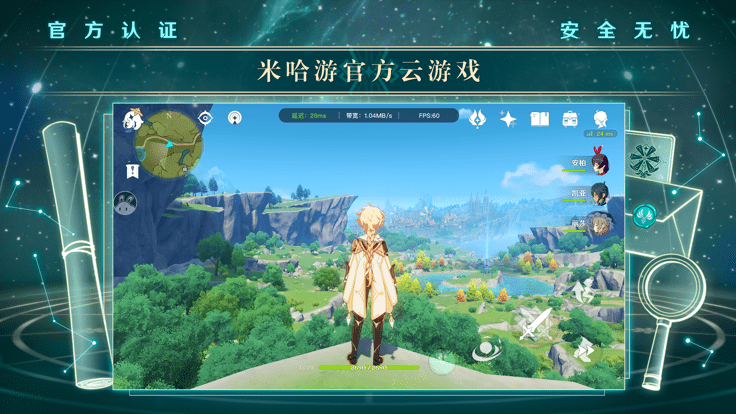 2023原神云游戏app