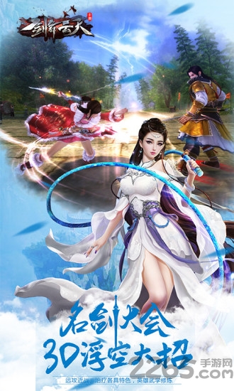 剑舞云天官方手游