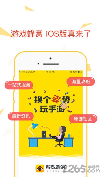 游戏蜂窝官方正版
