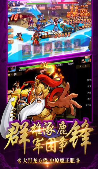 三国战纪单机手机版