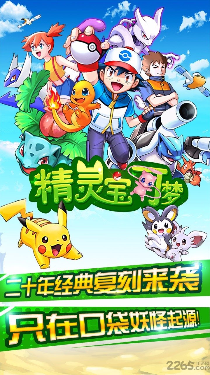 精灵宝可梦手游