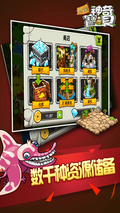恐龙神奇宝贝2无限金币钻石版