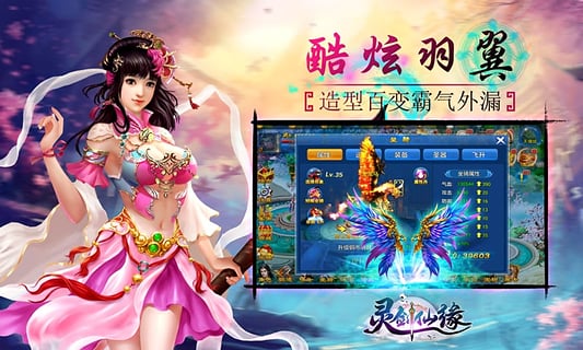 灵剑仙缘手游oppo版
