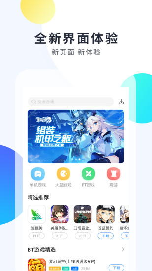 魔玩助手破解版新版本