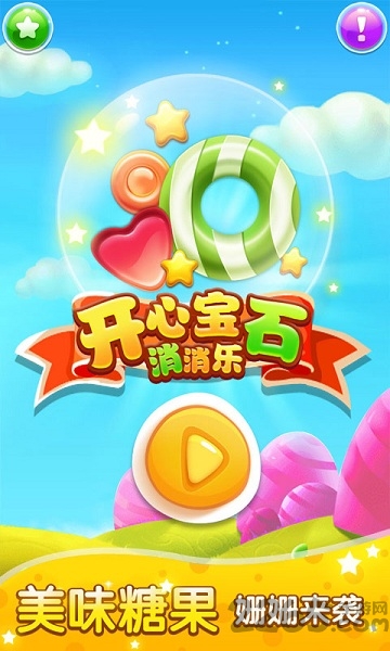 开心宝石消消乐单机游戏