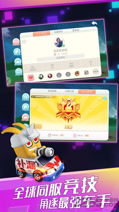 疯狂碰碰车qq版