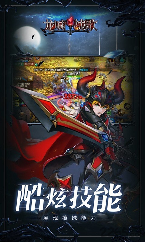 龙啸战歌最新版