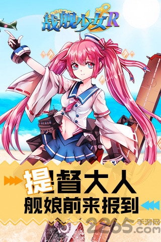 战舰少女rvivo服