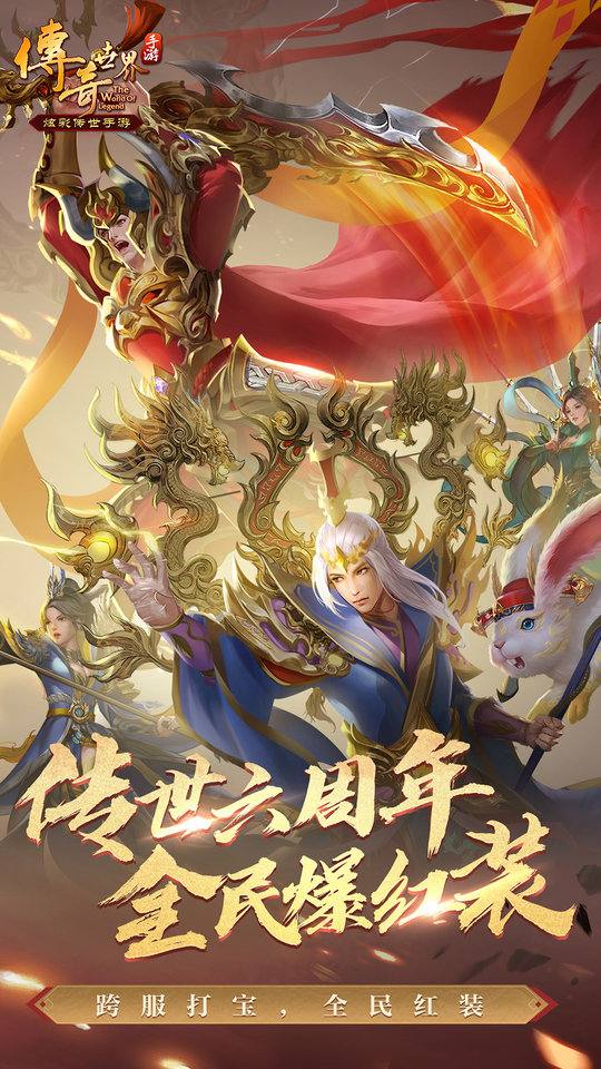 传奇世界经典版本
