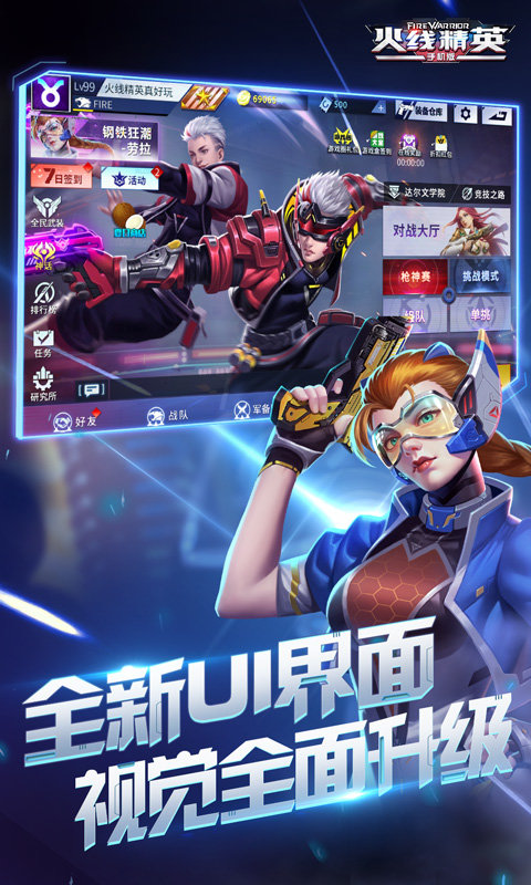 火线精英国际服