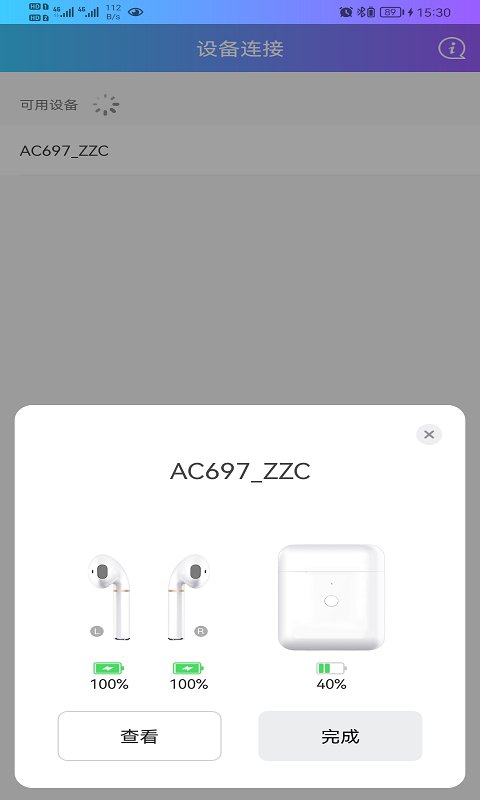 蓝牙快连助手app