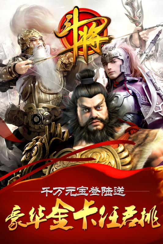 斗将手游果盘版
