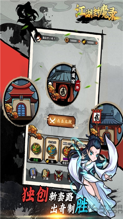 江湖封魔录taptap版