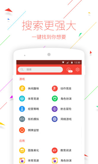 应用酷手机版