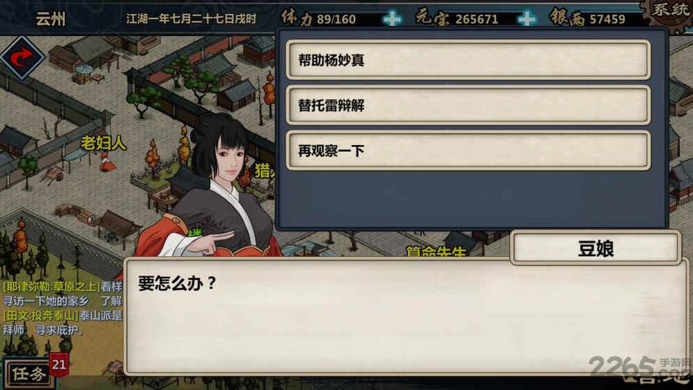 江湖x手游