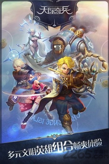 天际奇兵国际版