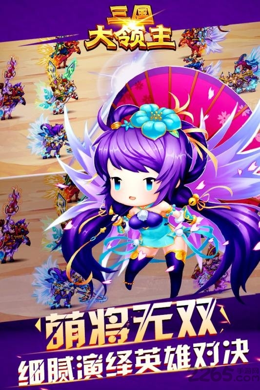 三国大领主变态版