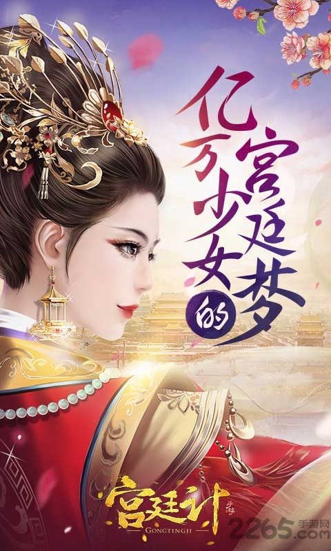 宫廷计小米版