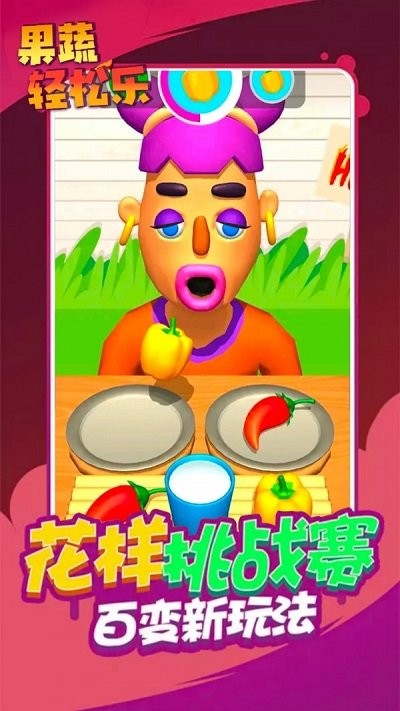 果蔬轻松乐官方版