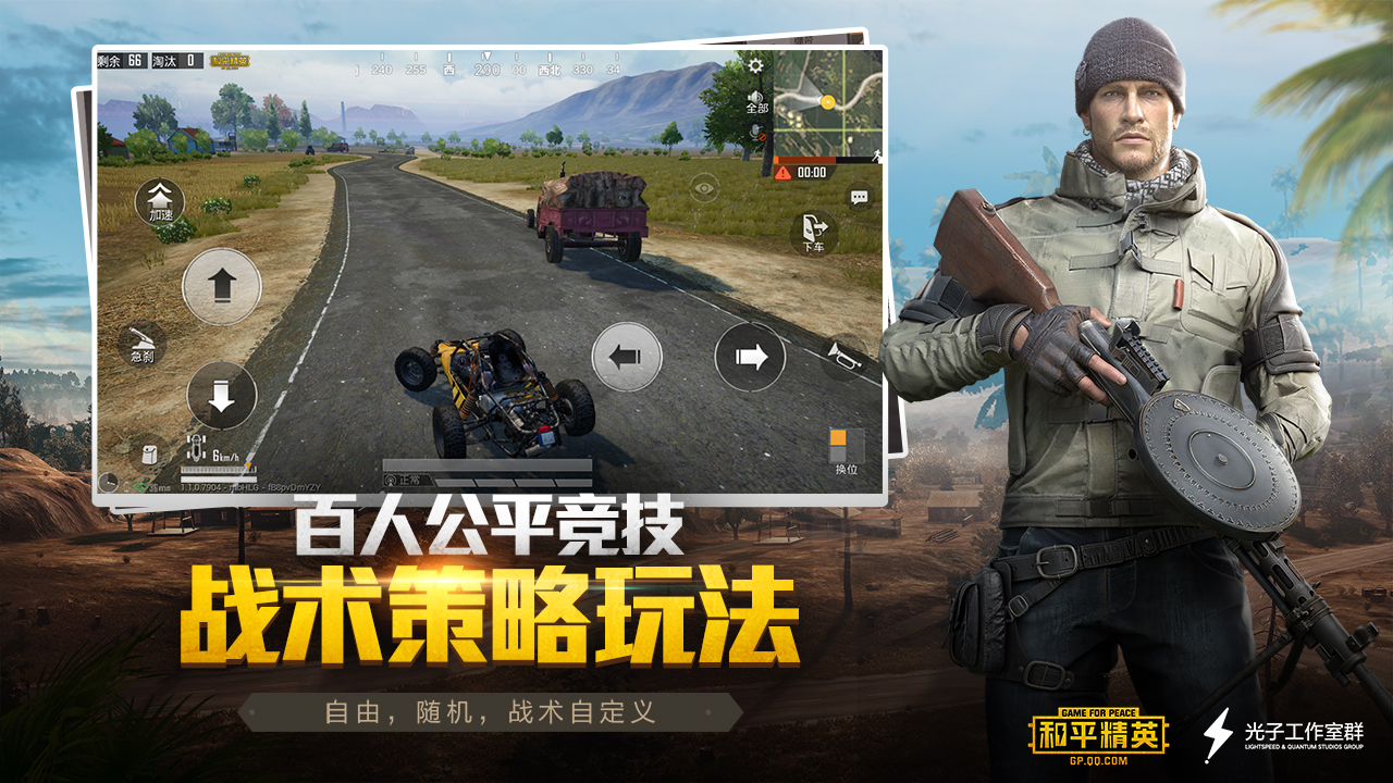 和平精英亚洲服游戏