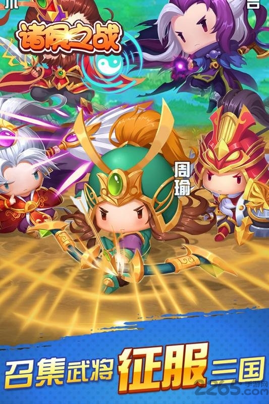 诸侯之战vivo版