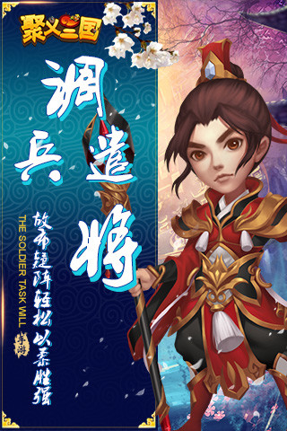 聚义三国bt版