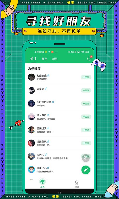 最笨游戏盒子修改版