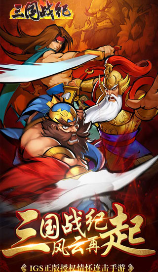 三国战纪单机手机版