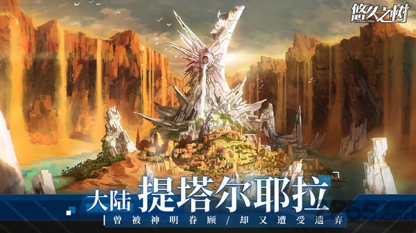 悠久之树体验服